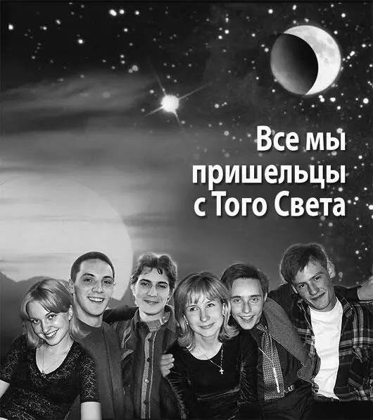Родоначальный Тот Свет имеет свои законы которые мы постигнем тогда когда - фото 240