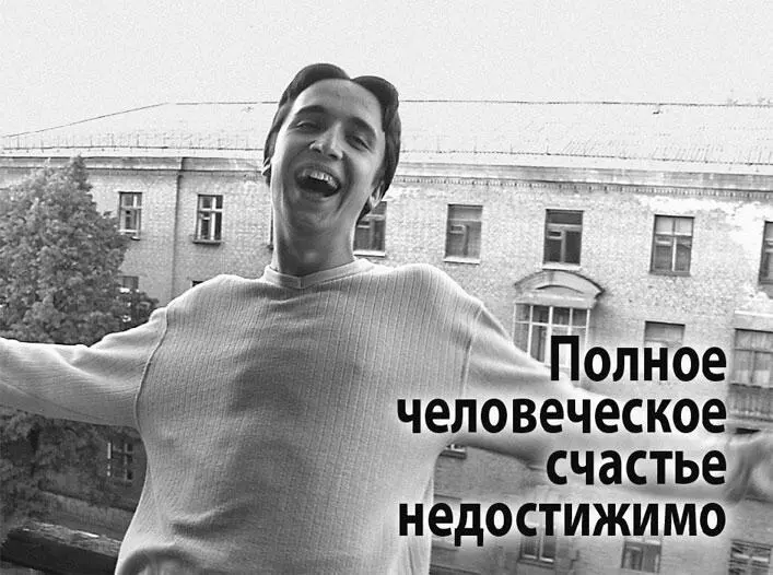 Существует ли предел человеческого счастья Если у животных предел их счастья - фото 245