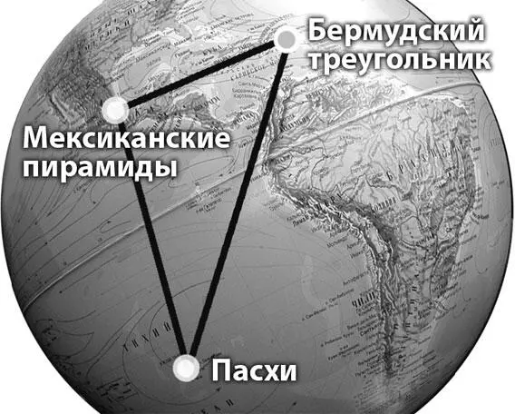 Треугольник Пасхи Бермудский треугольник мексиканские пирамиды Как видно - фото 321