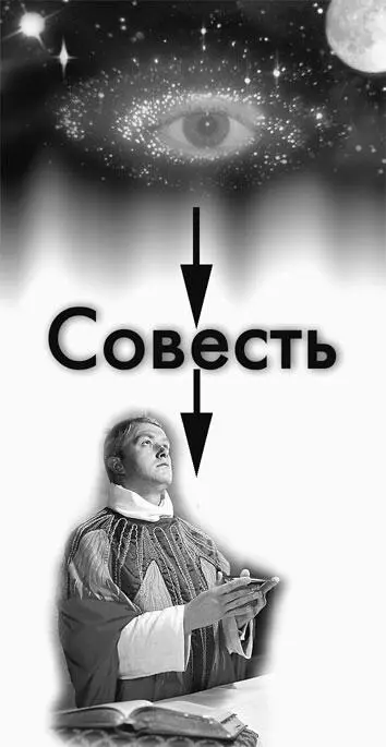 Божьим предостережением можно назвать Совесть Человека с запятнанной Совестью - фото 373