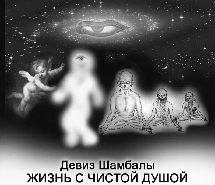 И вот после четвертого апокалипсиса наступило время когда Шамбала решила - фото 433