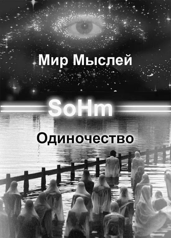 Осознавая все это мне вдруг стало жаль нашу пятую Человеческую Расу за то что - фото 460