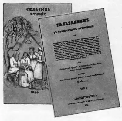 В 1844 году Одоевский выпустил в свет книгу Гальванизм в техническом - фото 2