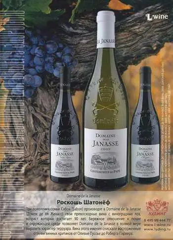 Domaine de la Janasse Роскошь Шатонёф Три поколения семьи Сабон Sabon - фото 26