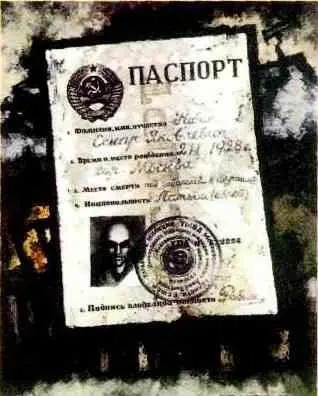 Оскар Рабин Паспорт 1972 г Коллекция Верни Париж Анатолий Зверев Дон - фото 1170