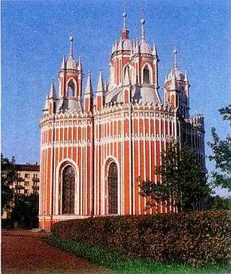 Юрий Фельтен Чесменская церковь 17771780 гг СанктПетербург Старов создал - фото 310