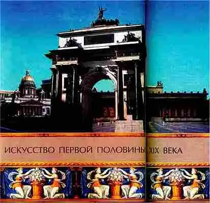 Историю XIX в открывает не календарный 1801 г а 1789й Великая Французская - фото 355
