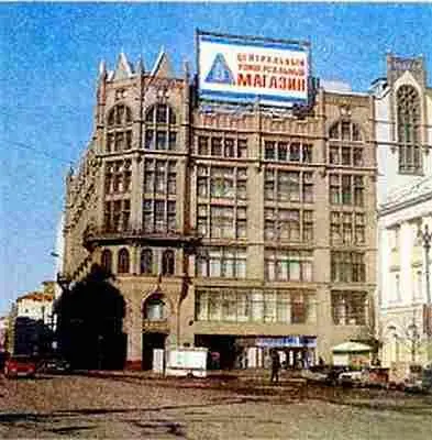 Роман Клейн Универсальный магазин Мюр и Мерилиз ЦУМ 1908 г Москва - фото 843