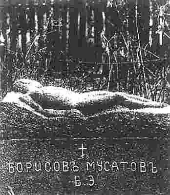 Александр Матвеев Надгробие В Э БорисоваМусатова 19101912 гг Таруса - фото 859