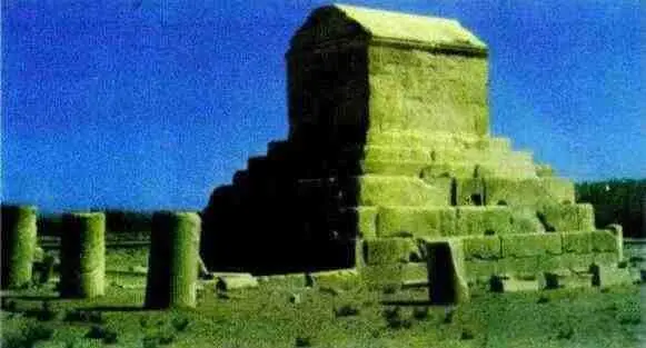 Гробница царя Кира II Великого в Пасаргадах Около 530 г до н э Каждая из - фото 122