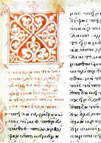 Заставка в византийской рукописной книге XIII в Государственный Исторический - фото 285