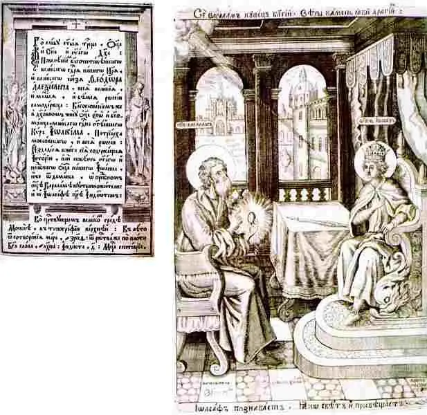 Симон Ушаков Миниатюры печатной книги История о Варлааме и Иоасафе 1681 г - фото 547