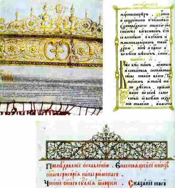Листы рукописных книг и грамоты работы патриарших золотописцев Середина XVII - фото 557