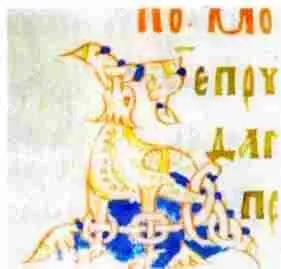 Инициал тератологического стиля в рукописи XIV в Рукописные книги из - фото 558