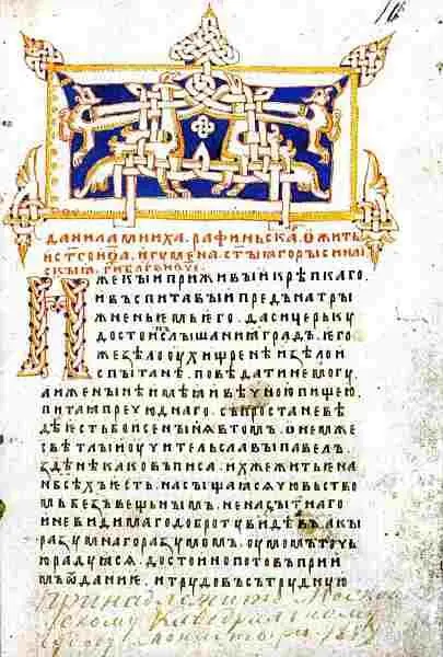 Заставка в рукописной книге XIV в Чудовищный стиль Печатная заставка в - фото 564