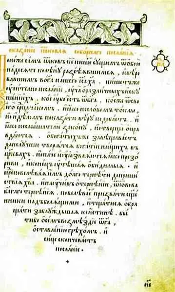 Печатная заставка в Апостоле Ивана Фёдорова 1564 г Средневековый русский - фото 565