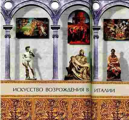 Искусство маньеризма У человечества есть своя биография младенчество - фото 580