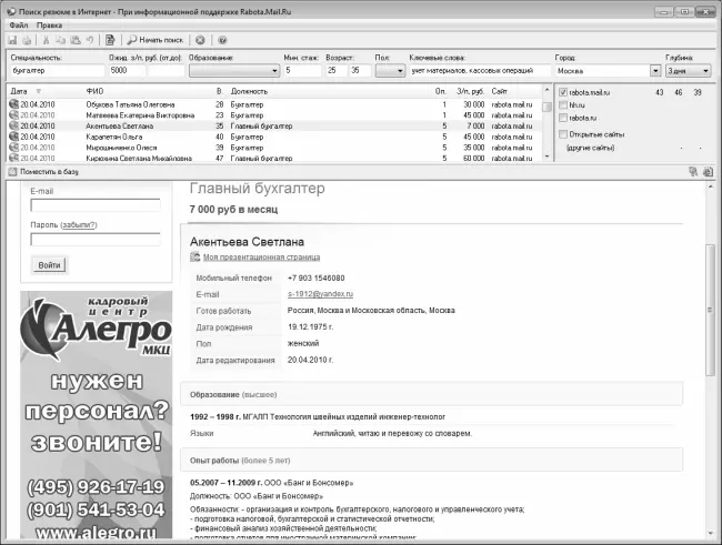 Рис 438Результат поиска резюме В табличной части окна отображается перечень - фото 252