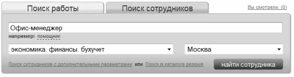 Рис 68Режим быстрого поиска резюме На данной вкладке вы можете выполнить - фото 276