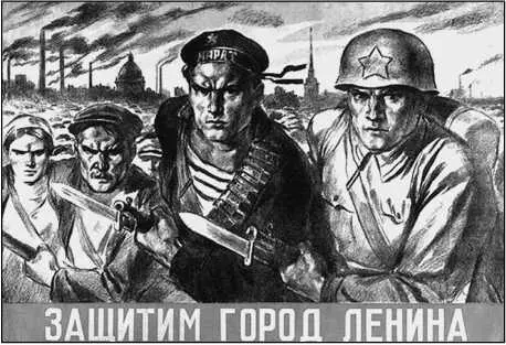 Защитим город Ленина Плакат 1941 г Сталин Вы создали Военный совет - фото 281