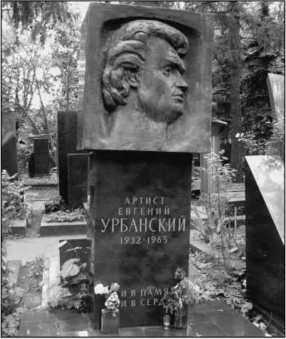 Могила ЕЯ Урбанского Известно что все рискованные трюки в картине Урбанский - фото 342