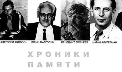Поэзия как форма жизни К тому времени когда меня с Йоной ненадолго связала - фото 4