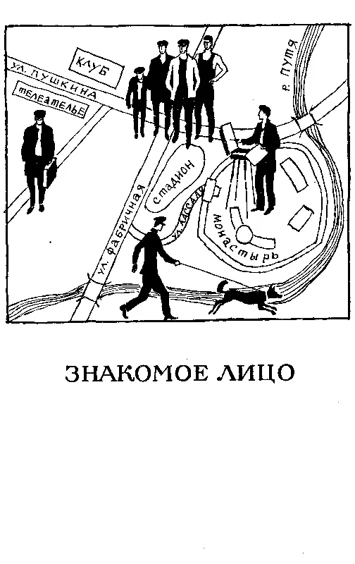 ЗНАКОМОЕ ЛИЦО I Володя мог беспрепятственно ходить по городу стоять в - фото 12