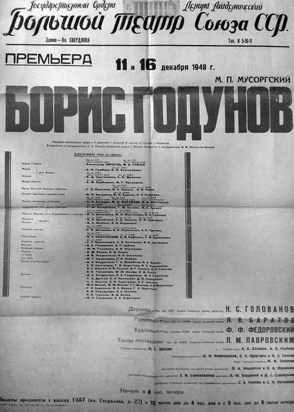 Афишапремьерного спектакля Борис Годунов И ежу ясно что такое решение могло - фото 34