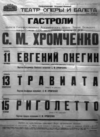 Гастрольная афиша Когда через два года пенсионером стал Селиванов с довоенных - фото 71