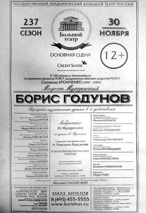 Афишаюбилейного спектакля Борис Годунов Всеобщий психоз До войны чёрные - фото 87