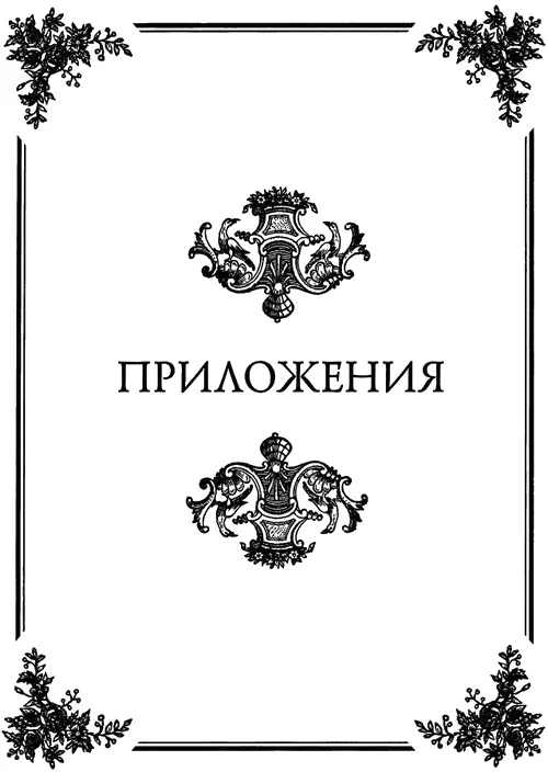 М А Гистер МариКатрин дОнуа и литературная сказка у истоков жанра В - фото 109