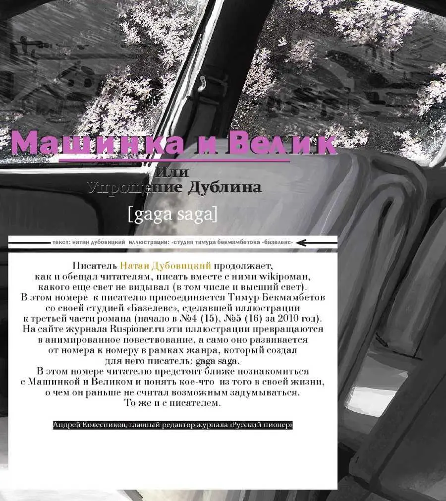11 Рассмотрев прошедшие полдня Велик стал разглядывать забор и дом генерала - фото 15