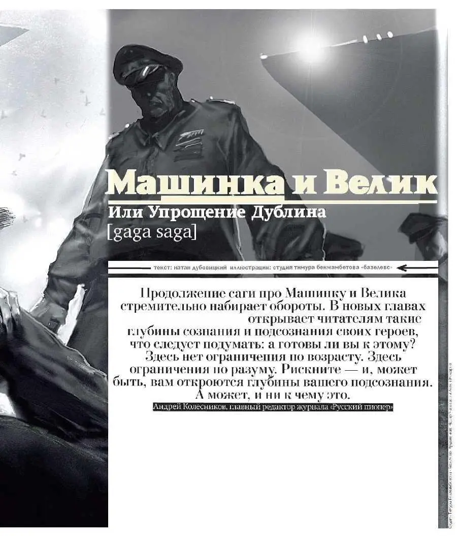 22 Эх майор майор Что ж ты такой уебищный корил себя майор - фото 35