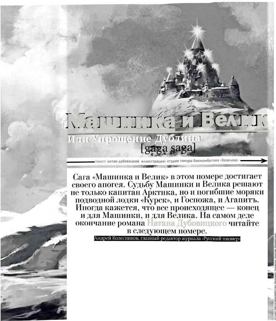 40 На севере воцаряется торжественная тишина Парусный ледокол Арктик - фото 59
