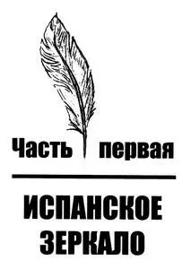 Хроника первая в которой рассказывается о том как евреи чуть было не помешали - фото 2