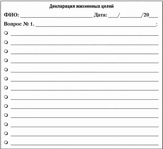 А теперь перепишите эти цели под стандарт SMART Это значительно повысит силу - фото 4