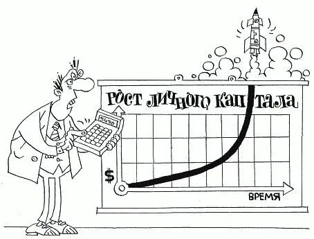 А что если в реальной жизни все окажется далеко не так радужно как в - фото 61