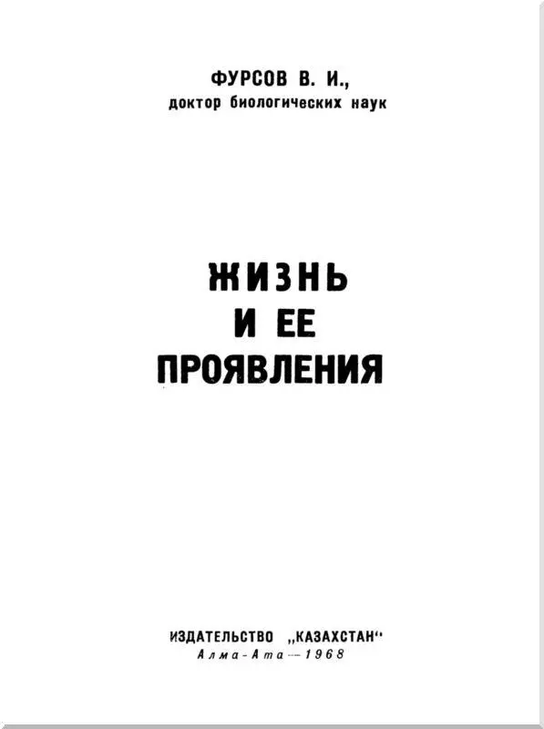 Живая природа В брошюре Три тайны жизни мы рассказали читателям о таком - фото 1