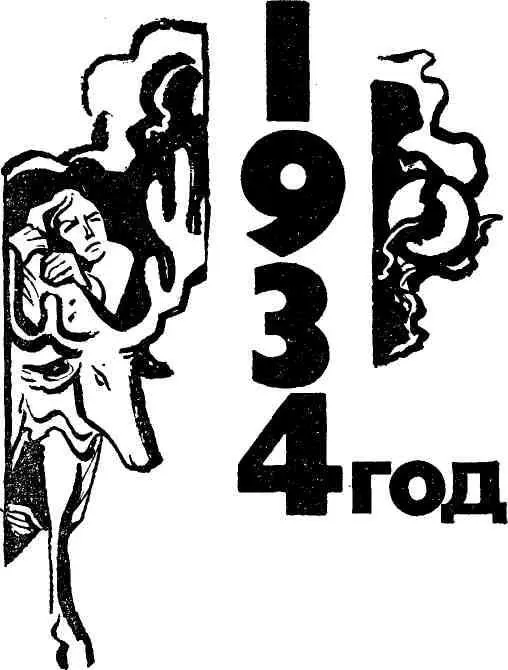 ПОЖАРОМ В ТАЙГЕ Глава 1 БОГАТОЕ СВЕТОМ Когда Лена прочно встала Григорий - фото 5
