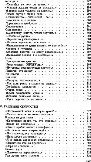 Я историю излагаю Книга стихотворений - фото 11