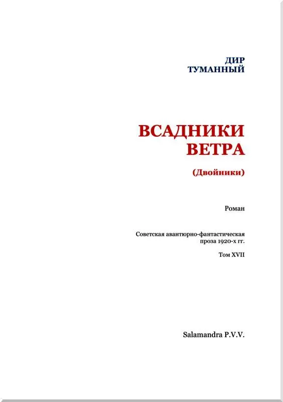 ГЛАВА ПЕРВАЯ О тринадцати людях в черном о городе Медынске и об одном - фото 2