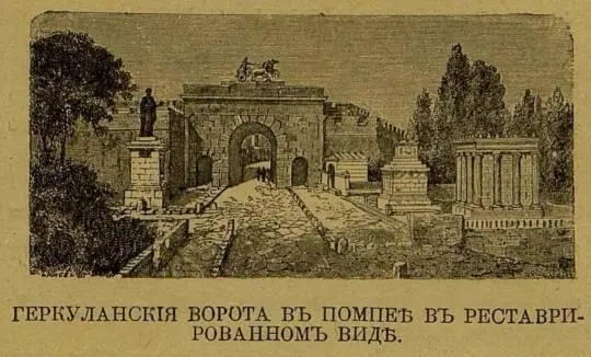 ГЛАВА XIX Отец и сын Главк не мог даже понять что с ним произошло во сне ли - фото 44