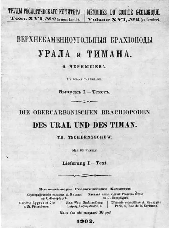 Титульный лист капитального труда Ф Н Чернышева по брахиоподам Урала и - фото 12