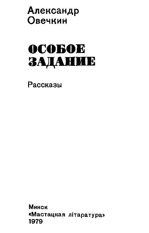 Случай на озере Посмотришь на Ваську Осокина ничего особенного Ростом мал - фото 1