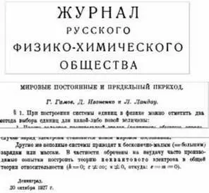 Новый кризис теории квант или проблема chтеории В мире науки однако - фото 76