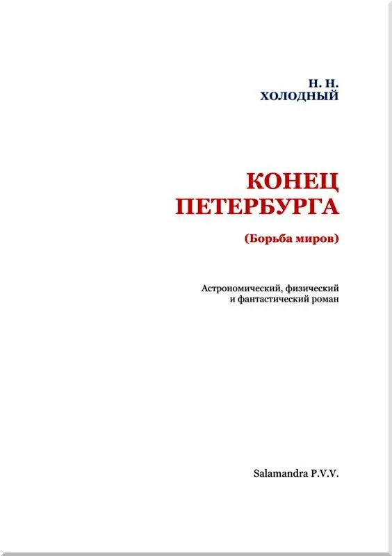 I Сообщение Пулковской обсерватории В пределах Солнечной системы замечена - фото 2