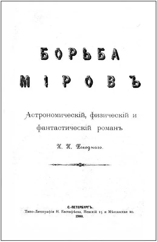 I Сообщение Пулковской обсерватории В пределах Солнечной системы замечена - фото 3