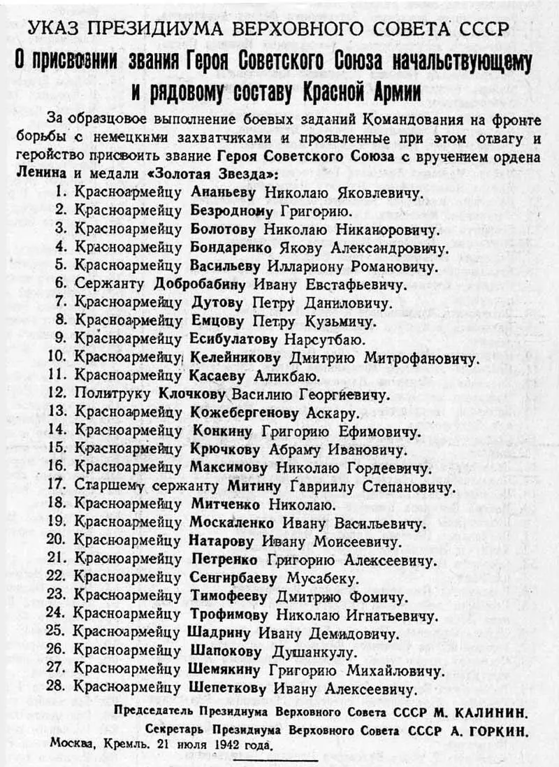 28 героевпанфиловцев Об этом беспримерном проявлении стойкости советского - фото 51