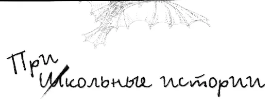 Самые смешные истории о проделках современных мальчишек и девчонок в школе и - фото 82