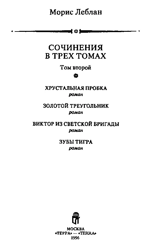 ХРУСТАЛЬНАЯ ПРОБКА АРЕСТ Две лодки привязанные к молу в конце сада качались - фото 2